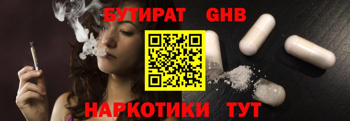 Учалы  Бутират GHB  Вход с VPN 