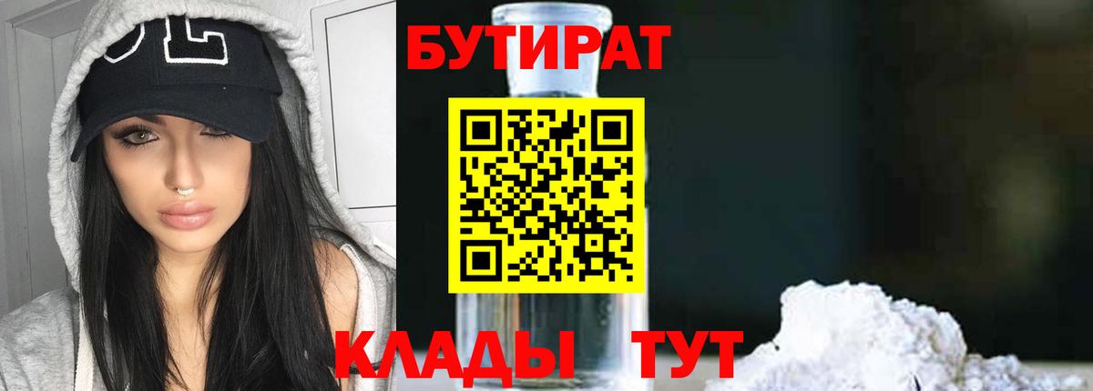 Бутират BDO Учалы