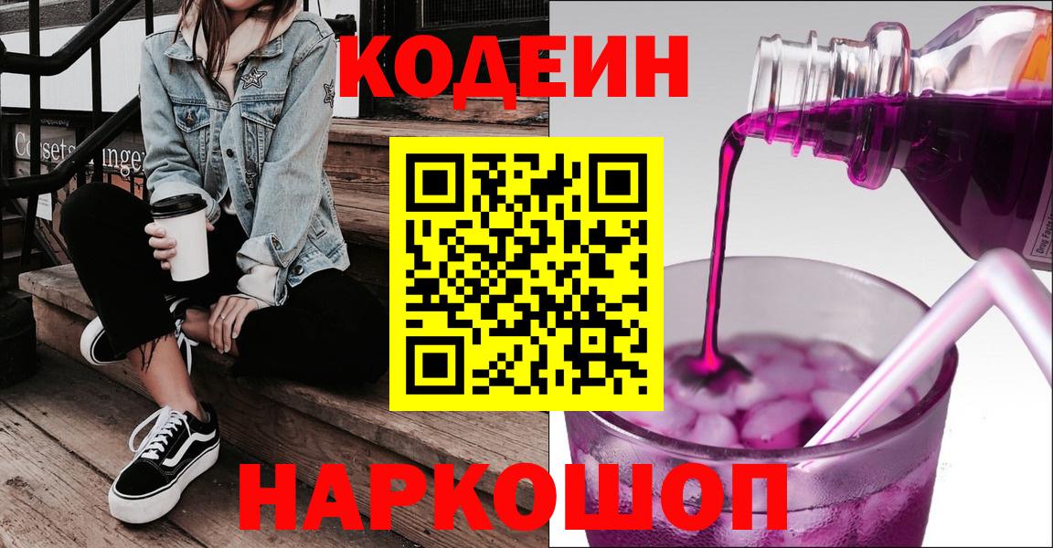 Учалы  Codein напиток Lean (лин)  Кодеиновый сироп Lean напиток Lean (лин)  Вход с VPN 