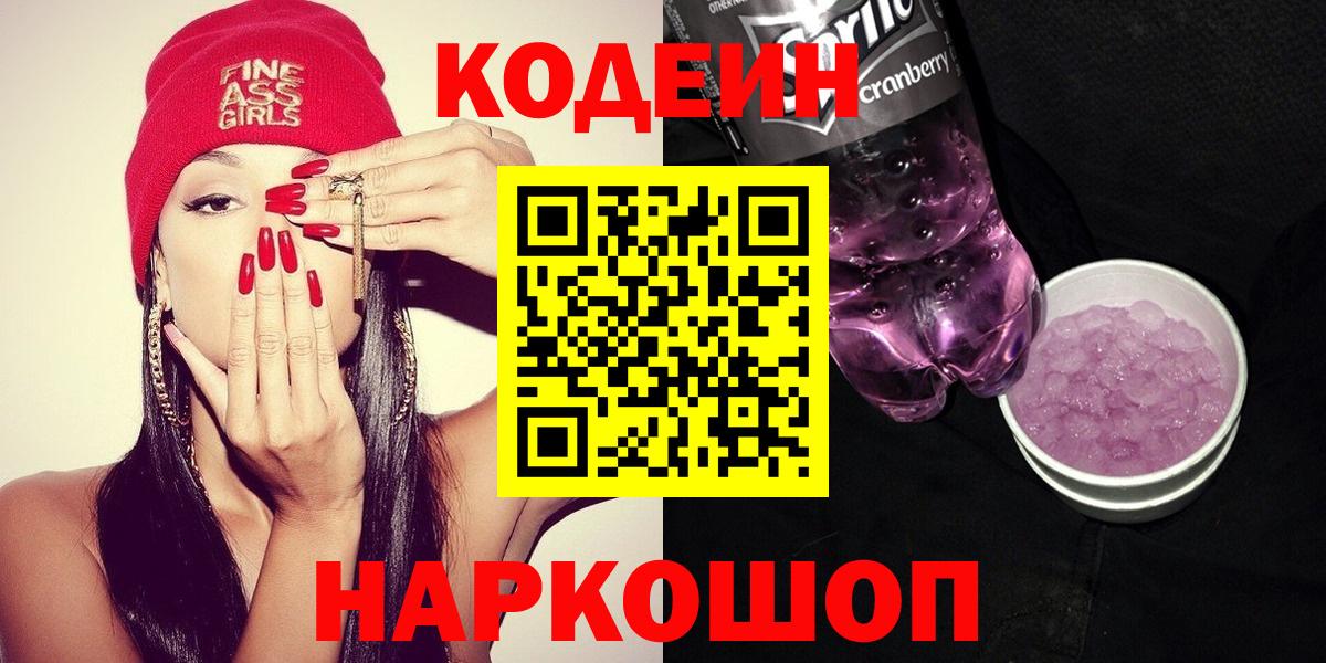 Кодеин Purple Drank Учалы