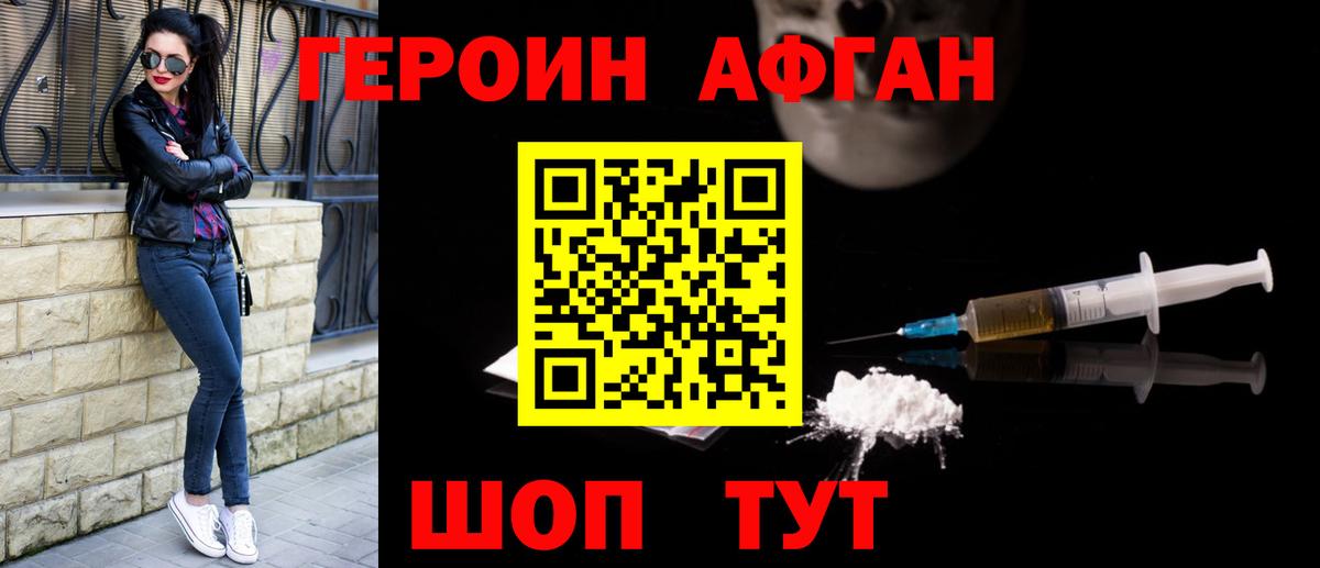 ГЕРОИН хмурый Учалы