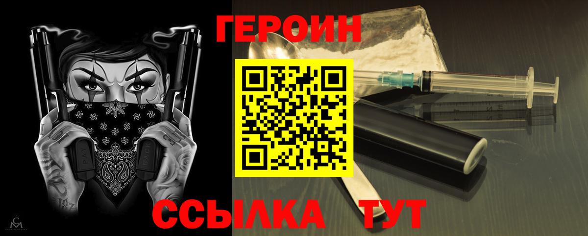 Героин хмурый  Вход с VPN  Учалы 