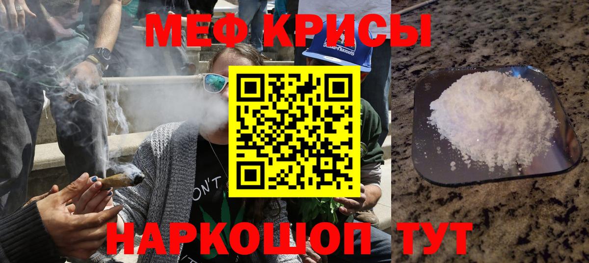 Меф мяу мяу Учалы