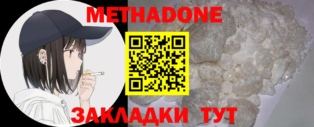 МЕТАДОН methadone  МЕТАДОН VHQ  Учалы  Вход с VPN 